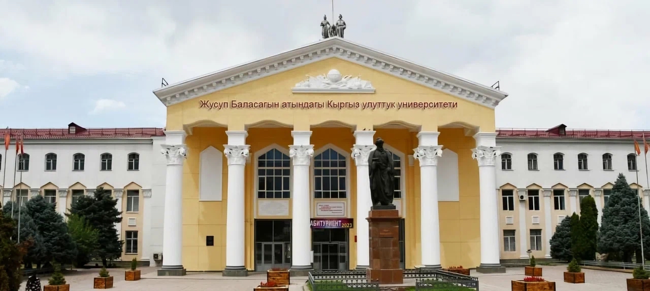吉尔吉斯斯坦国立大学