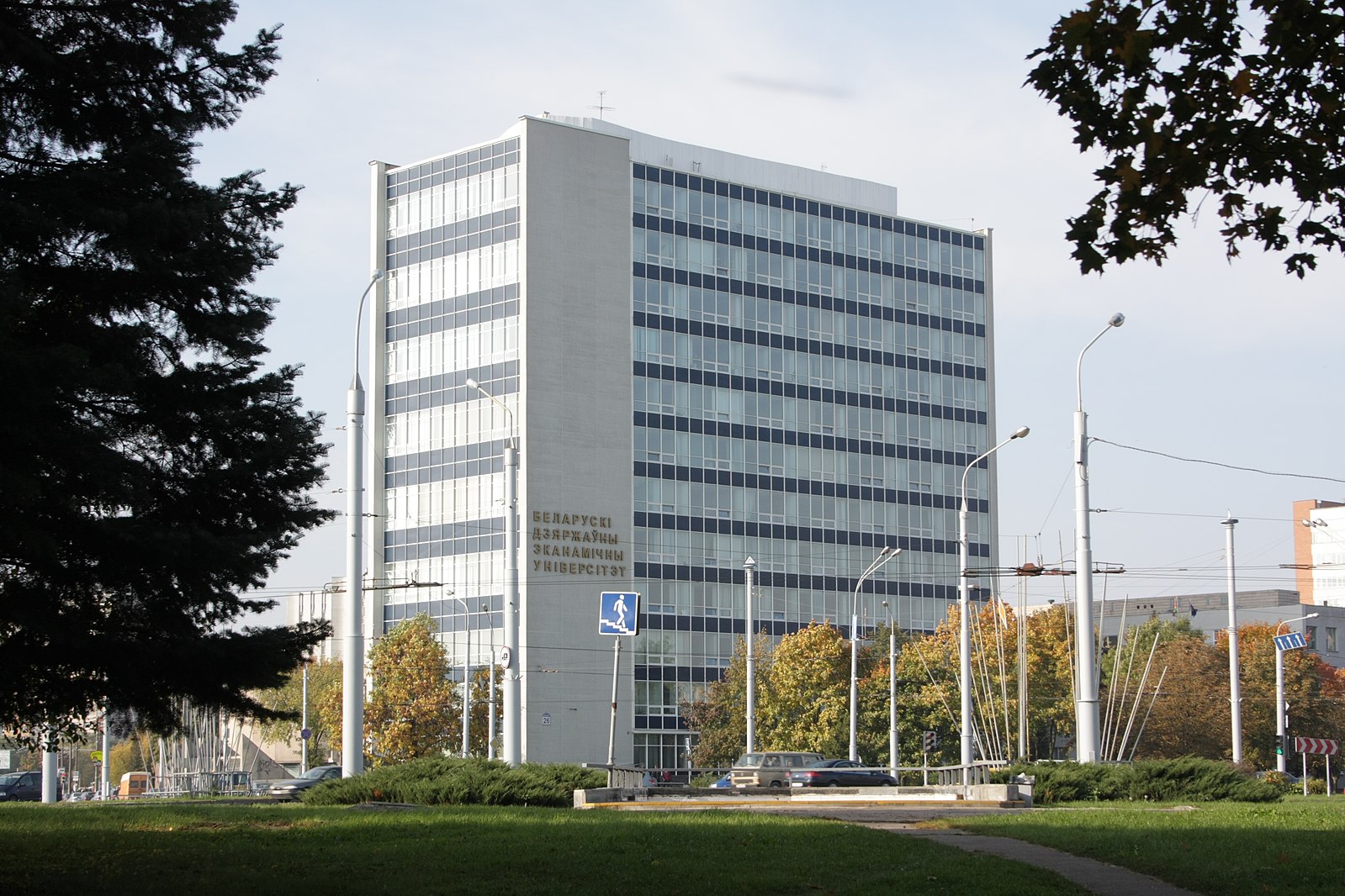 白俄罗斯国立经济大学