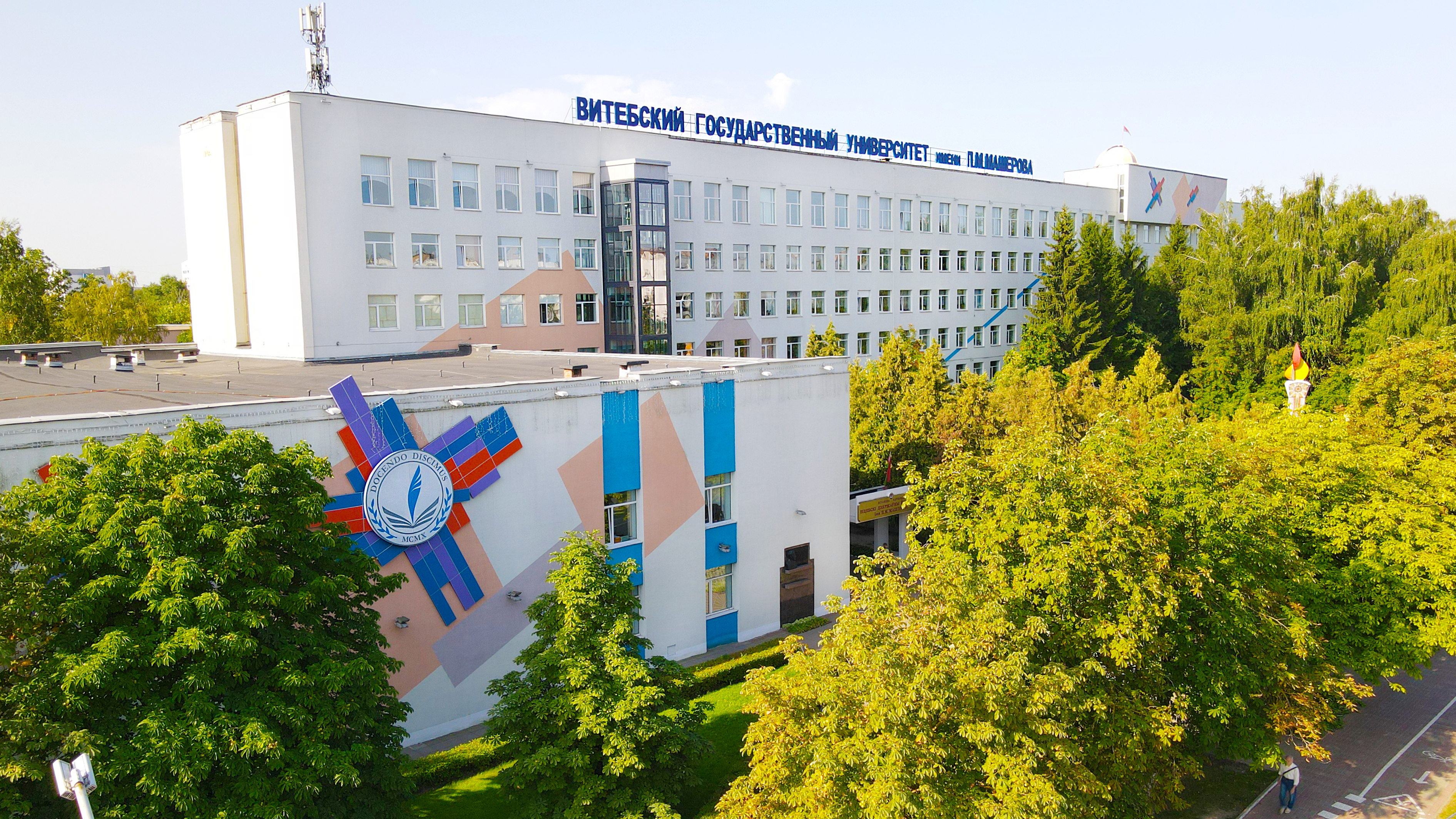 维捷布斯克国立大学